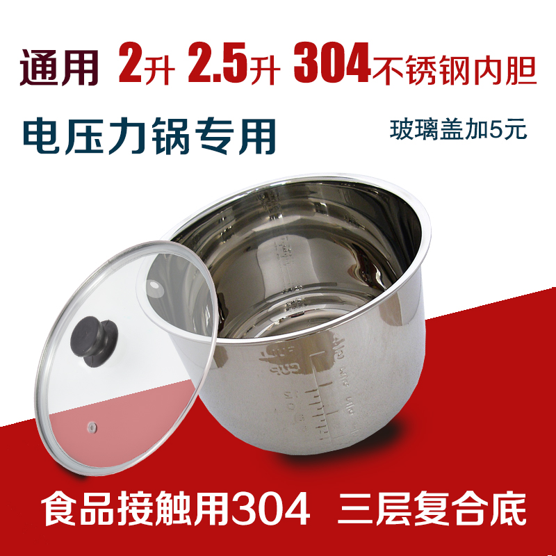 通用2升食品级304不锈钢内胆 2.5升电压力锅三层复合底加厚不沾胆|msdalam kategori peralatan dapur, peralatan dapur aksesori, periuk elektrik/Aksesori periuk - dari Buy2taobao.com untuk memberikan perkhidmatan ejen Taobao profesional membeli