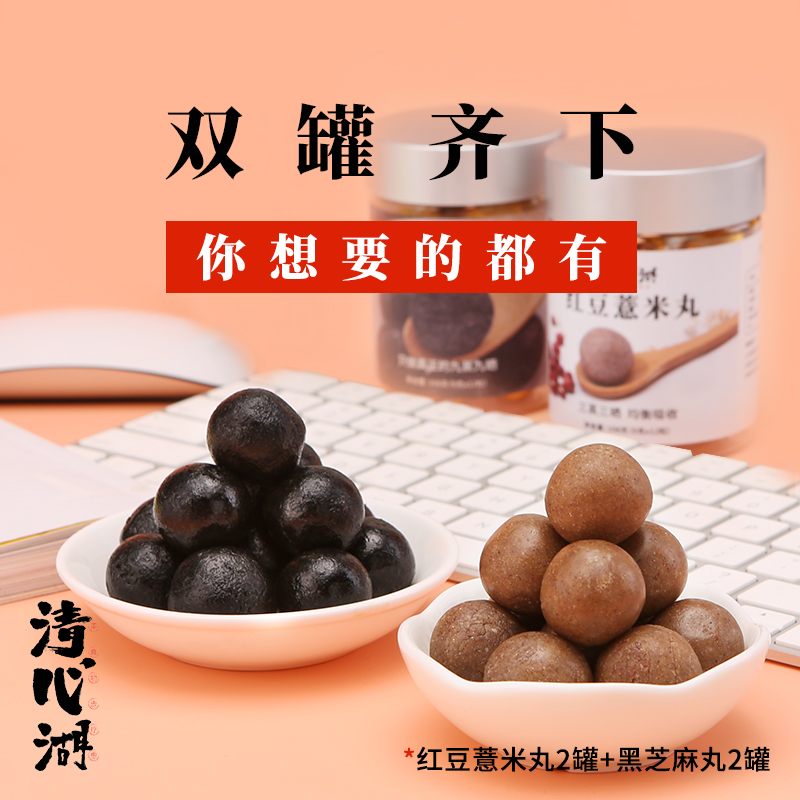 清心湖九蒸九晒黑芝麻丸2罐+三蒸三晒红豆薏米丸2罐组合即食零食|msdalam kategori makanan berkhasiat tradisional, Lain tonik tradisional, Lain tonik tradisional - dari Buy2taobao.com untuk memberikan perkhidmatan ejen Taobao profesional membeli