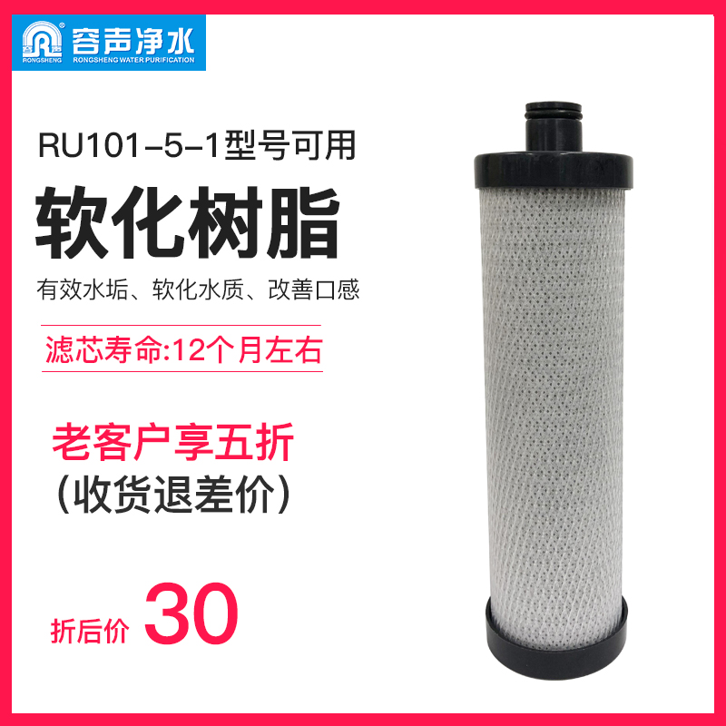 容声RU101-5-1家用净水器厨下直饮水机 七寸专用 除水垢树脂滤芯在类目 厨房电器, 厨房家电配件, 净水/饮水机配件耗材中 - 来自Buy2taobao.com提供专业的淘宝代购服务