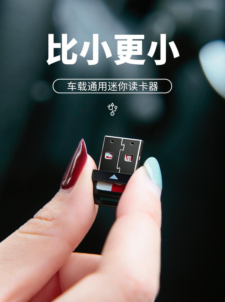 读卡器电脑用阅读器多功能方便手机迷你通用小型内存读写器转接头在类目 3C数码配件, 数码周边, 读卡器中 - 来自Buy2taobao.com提供专业的淘宝代购服务