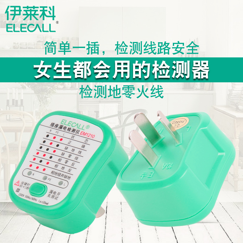 漏電插座相位檢測儀驗電器10A16A零火檢測漏電開關電源極性檢測器在類目 五金/工具, 儀器儀表, 其它儀表儀器中 - 來自Buy2taobao.com提供專業的淘寶代購服務