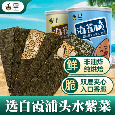 舌里夹心海苔脆寿司紫菜片即食宝宝儿童芝麻海苔碎大片零食罐装