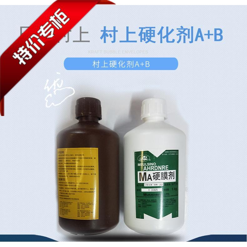 硬膜剂A+B护网液丝网印刷耗材热销特惠限时折扣直营特价新品上市在类目 办公设备/耗材/相关服务, 其它耗材, 其它中 - 来自Buy2taobao.com提供专业的淘宝代购服务