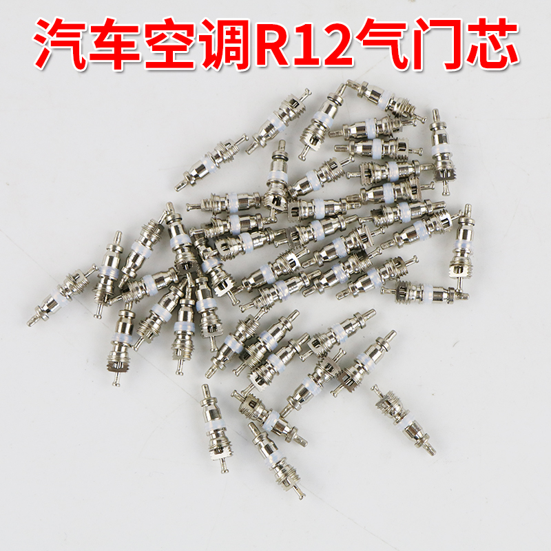 汽车空调气门芯R12 气门针 阀芯 空调管路加液阀气门芯在类目 自行车/骑行装备/零配件, 自行车修车工具, 气门芯中 - 来自Buy2taobao.com提供专业的淘宝代购服务