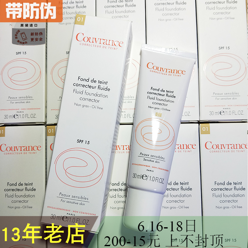 Avene Revitalizing Concealer Liquid Foundation 30ml quarantine BB Milk Foundation Sensitive skin and flesh Cosmetics Moisture Domestic special counterin the Makeup/Perfume/Beauty tools , Liquid Foundation/Cream category - from Buy2taobao.com to provide professional Taobao agent buy service