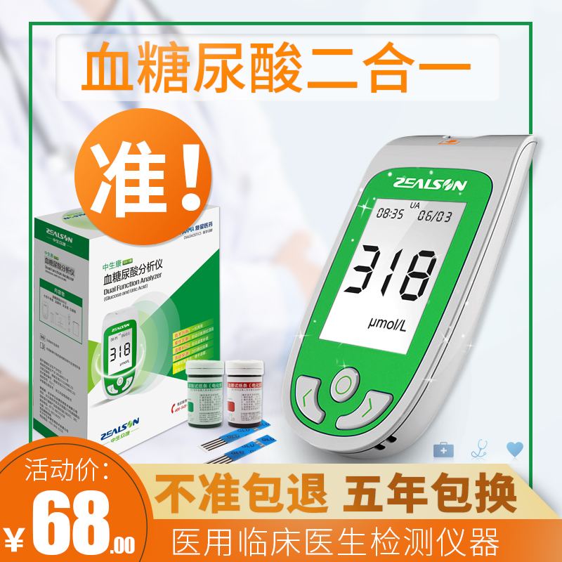医用自动尿酸测试仪痛风尿酸仪测尿酸的仪器精准血尿酸检测仪家用在类目 OTC药品/医疗器械/计生用品, 医疗器械, 血糖用品中 - 来自Buy2taobao.com提供专业的淘宝代购服务