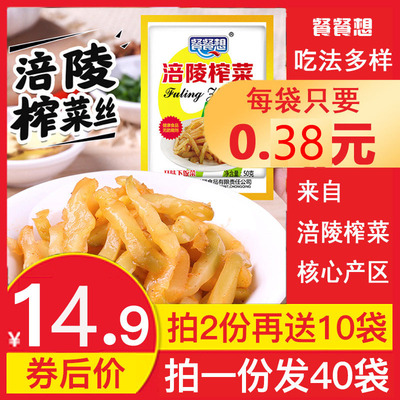 涪陵榨菜餐餐想脆口榨菜丝50g*40袋泡咸菜重庆特产爽口清淡下饭菜