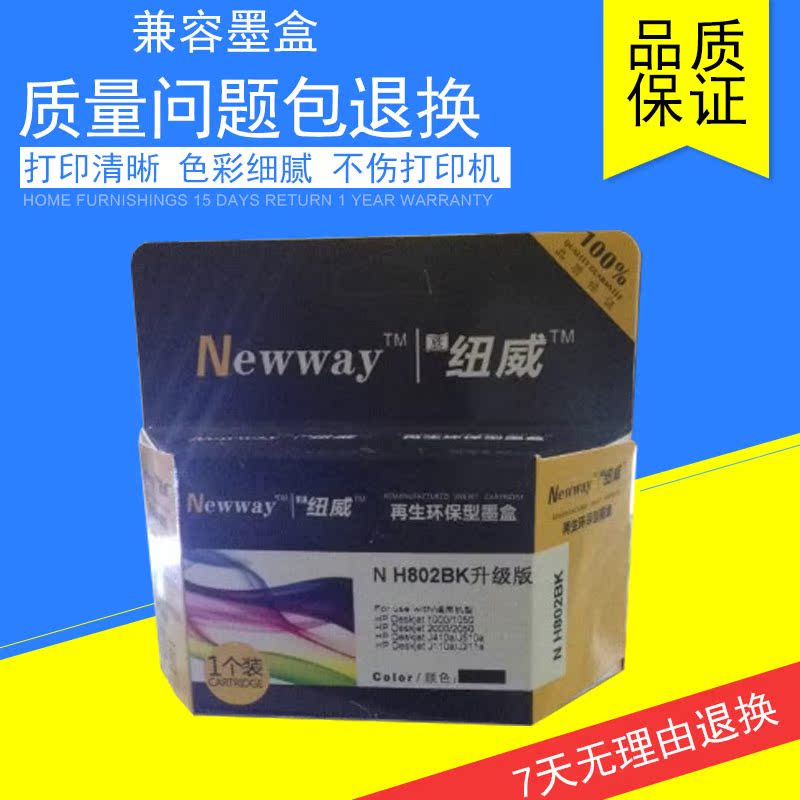 纽威802墨盒黑彩色适用惠普1000 1050 2050 1510 1511 1010打印机在类目 办公设备/耗材/相关服务, 墨粉硒鼓耗材类, 墨盒中 - 来自Buy2taobao.com提供专业的淘宝代购服务