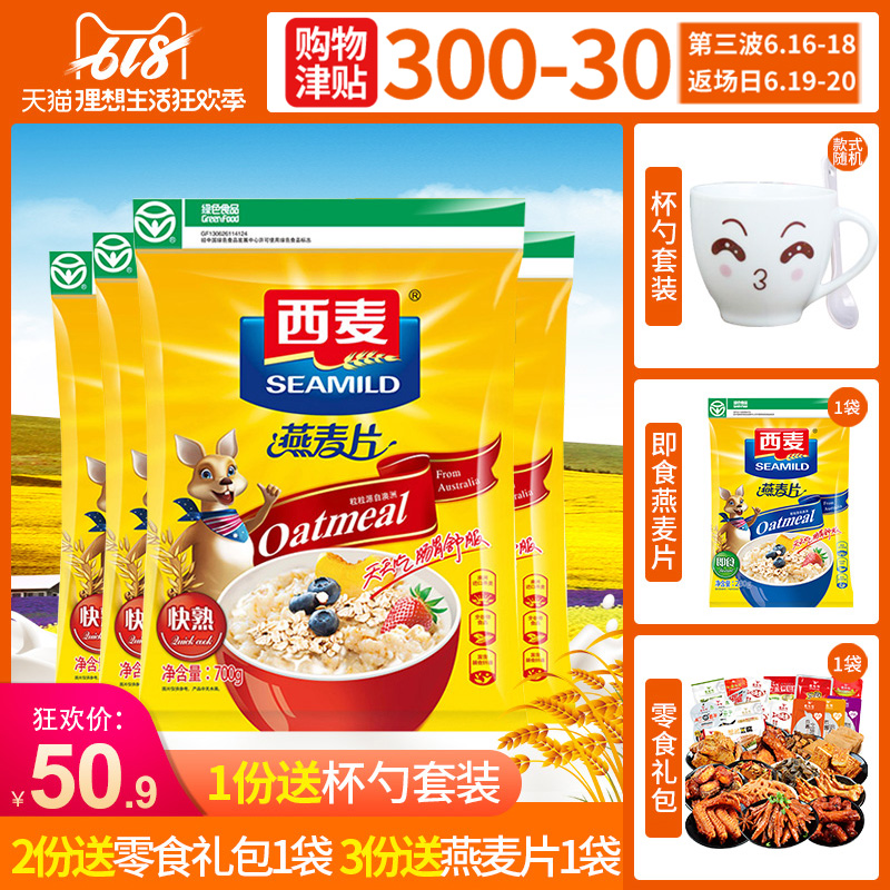 西麦燕麦片快熟700g*4袋谷物营养早餐燕麦粥旗舰店官方在类目 咖啡/麦片/冲饮, 藕粉/麦片/冲饮品, 冲饮麦片中 - 来自Buy2taobao.com提供专业的淘宝代购服务