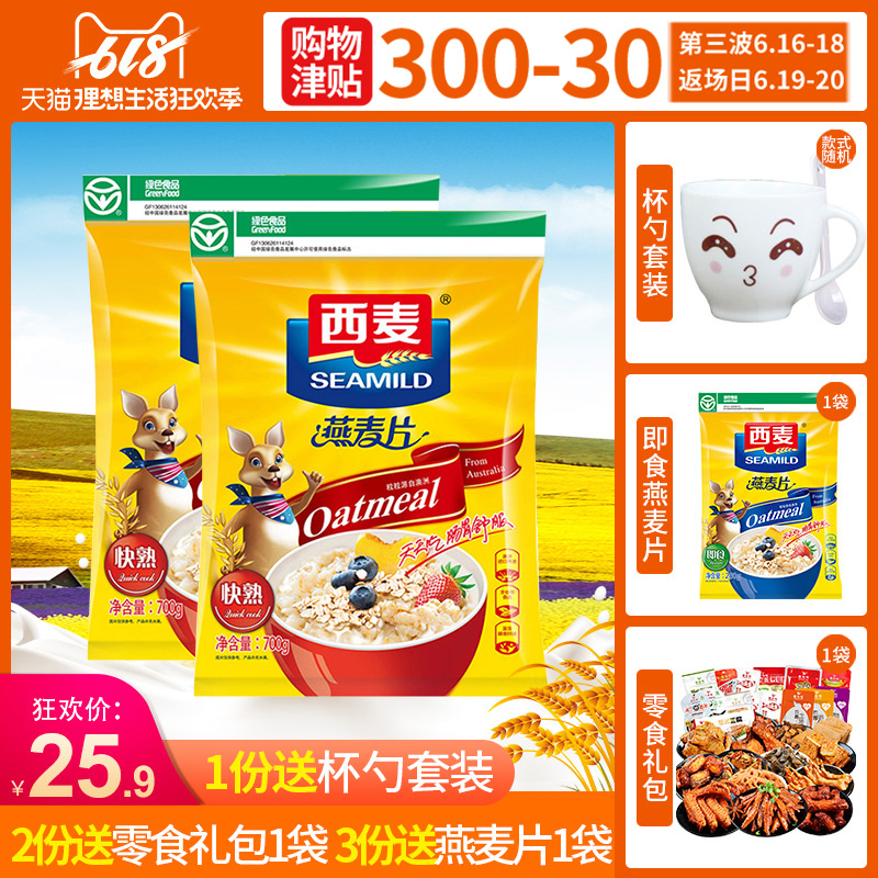 西麥快熟快煮麥片700g*2袋早餐營養谷物麥片燕麥粥原味在類目 咖啡/麥片/衝飲, 藕粉/麥片/衝飲品, 衝飲麥片中 - 來自Buy2taobao.com提供專業的淘寶代購服務
