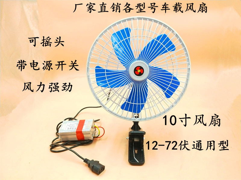 automobile Car Fans Electric vehicle vehicle Fan 12-72 currency vehicle Fan 10 Car mounted fanin the Car/Articles/Fitting/Refit , Car Audio/Car Electronics/Electric , Car Electronics/Electric , Car fans category - from Buy2taobao.com to provide professional Taobao agent buy service