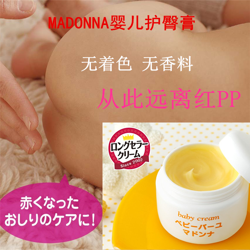 Japanese mainland madonna baby Horse oil baby Newborn Nappy Cream children Face cream 25g Skin carein the Diapers/Care/Feeding/Push lathe , Baby bath skin care products , Nappy Cream category - from Buy2taobao.com to provide professional Taobao agent buy service