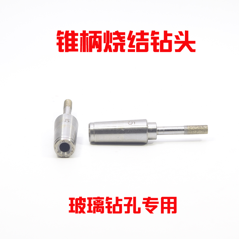 玻璃鑽頭青銅燒結鑽 玻璃開孔器 打孔機用鑽頭玻璃打孔金剛石鑽頭在類目 五金/工具, 刃具, 鑽頭, 擴孔鑽中 - 來自Buy2taobao.com提供專業的淘寶代購服務
