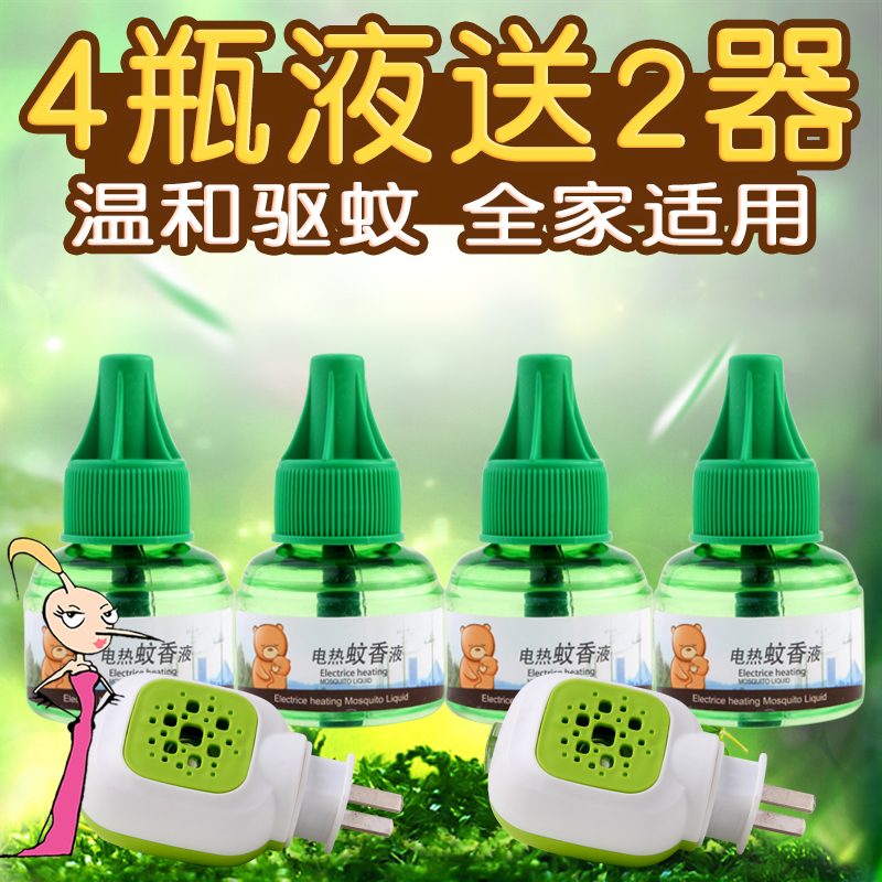 Electric mosquito Liquid 42 dormitory dorm Get rid of Electronics Xiangjian tasteless Mosquito Potion suitin the Care cleaners/Sanitary napkins/Paper/Aromatherapy , Deworming supplies , Mosquito liquid category - from Buy2taobao.com to provide professional Taobao agent buy service