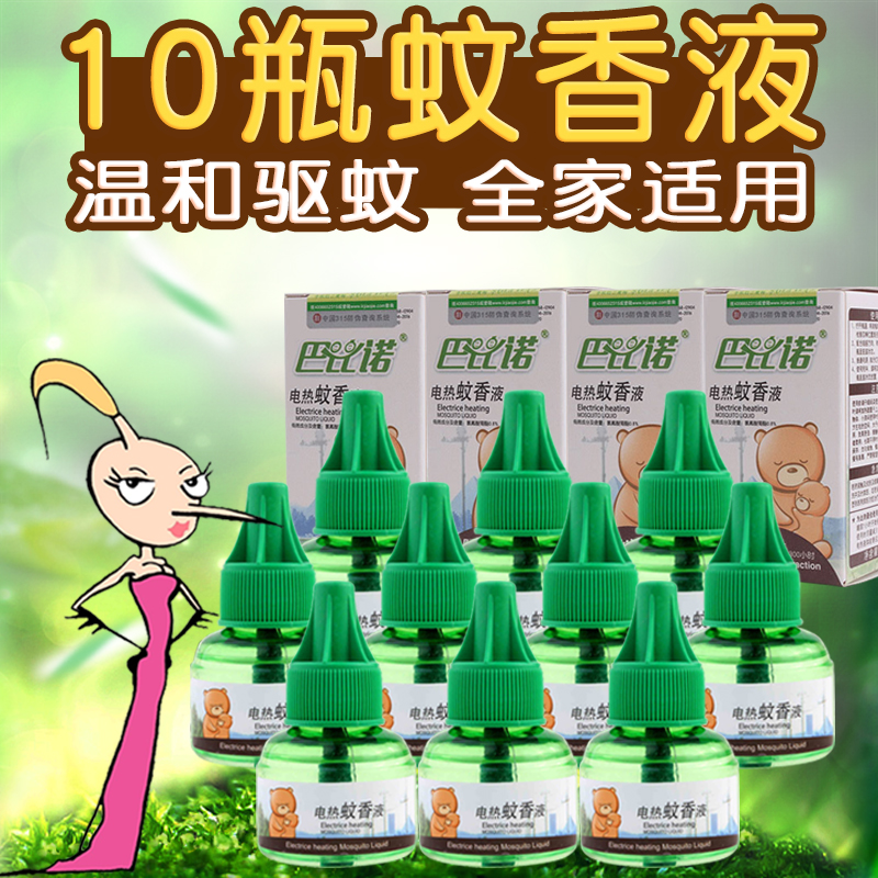 Bambino electrothermal mosquito-repellent incense liquid household hotel aroma pregnant woman Plug in Ayako supplementin the Care cleaners/Sanitary napkins/Paper/Aromatherapy , Deworming supplies , Mosquito liquid category - from Buy2taobao.com to provide professional Taobao agent buy service