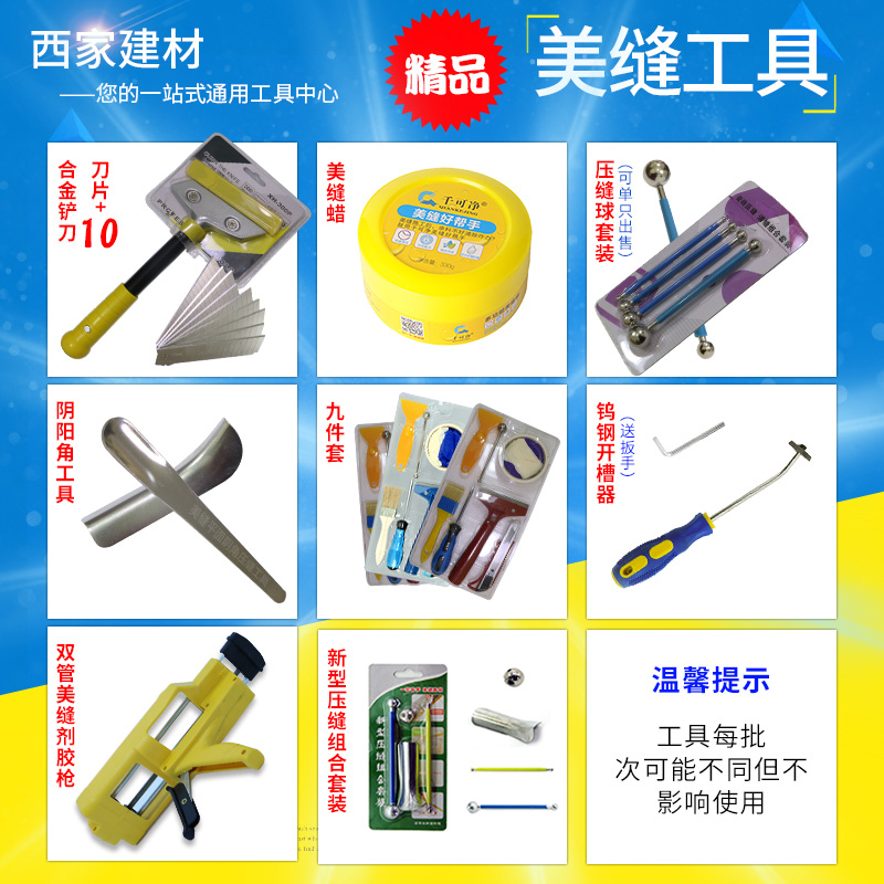 瓷磚地磚美縫施工清縫陰陽角壓縫壓邊球鏟刀雙管液壓膠槍全套工具在類目 基礎建材, 配件專區, 貼磚配件, 勾縫劑中 - 來自Buy2taobao.com提供專業的淘寶代購服務