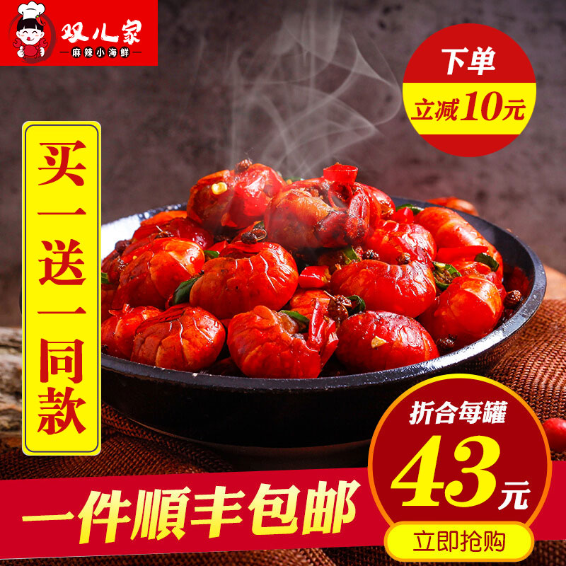 双儿家小龙虾尾即食麻辣虾尾香辣龙虾熟食虾球小龙虾小海鲜X2罐在类目 水产肉类/新鲜蔬果/熟食, 海鲜/水产品/制品, 虾类, 虾类制品中 - 来自Buy2taobao.com提供专业的淘宝代购服务