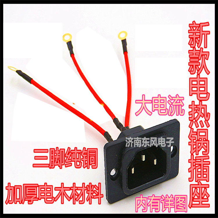 促销免焊接热锅炒锅多用锅插座纯铜三孔座配件PVC耐高温超厚|ruв категории кухонные приборы, кухонные приборы оборудование, электрический котел/электрованна класса оборудование - от Buy2taobao.com для оказания профессиональной услуги покупки агента Taobao