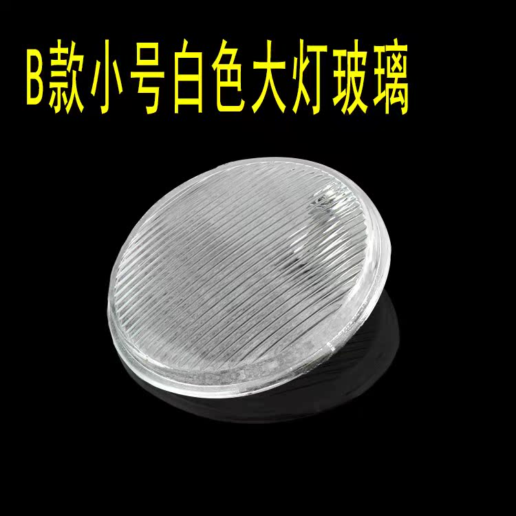 改裝摩托車圓形大燈前照燈玻璃面罩複古前照燈4寸7寸車燈玻璃圓燈在類目 摩托車/裝備/配件, 其他摩托車用品中 - 來自Buy2taobao.com提供專業的淘寶代購服務