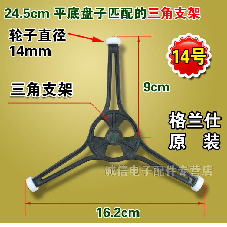 微波炉转盘支架/三角支架/三脚支架/轮高14mm/格兰仕专用支架|msdalam kategori peralatan dapur, peralatan dapur aksesori, peralatan dapur yang lain aksesori - dari Buy2taobao.com untuk memberikan perkhidmatan ejen Taobao profesional membeli