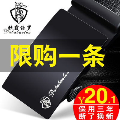 独霸保罗男士皮带真皮自动扣腰带韩版潮休闲中年青年商务牛皮裤带