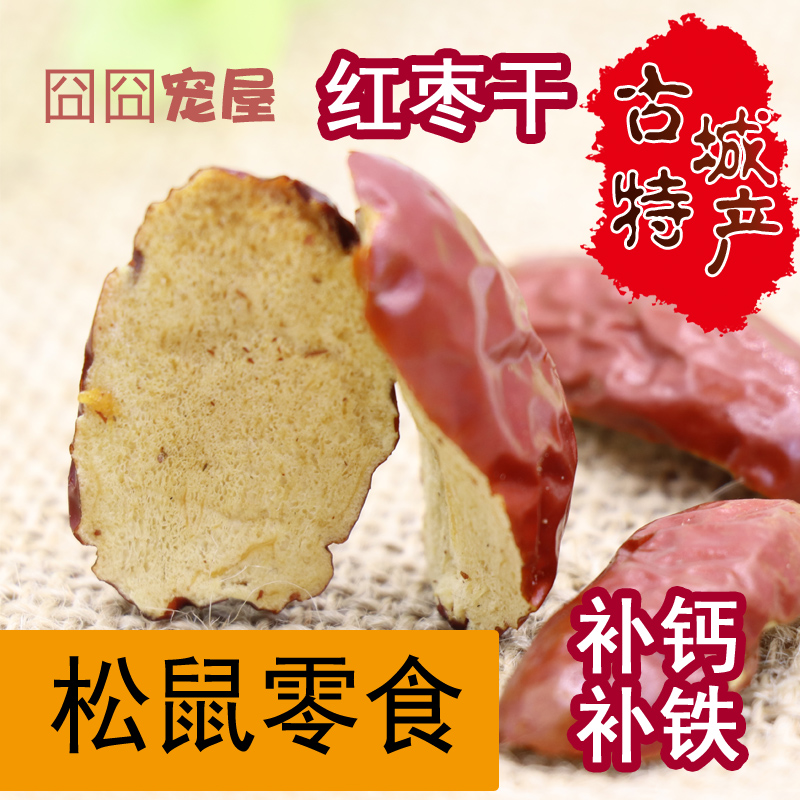 金花红腹魔王雪地黄山松鼠吃的主粮零食物补铁补钙枣片干圈 50G装|msdalam kategori haiwan peliharaan/makanan haiwan dan bekalan, hamsters kelas haiwan peliharaan dan lain-lain kecil, Feed/makanan ringan - dari Buy2taobao.com untuk memberikan perkhidmatan ejen Taobao profesional membeli