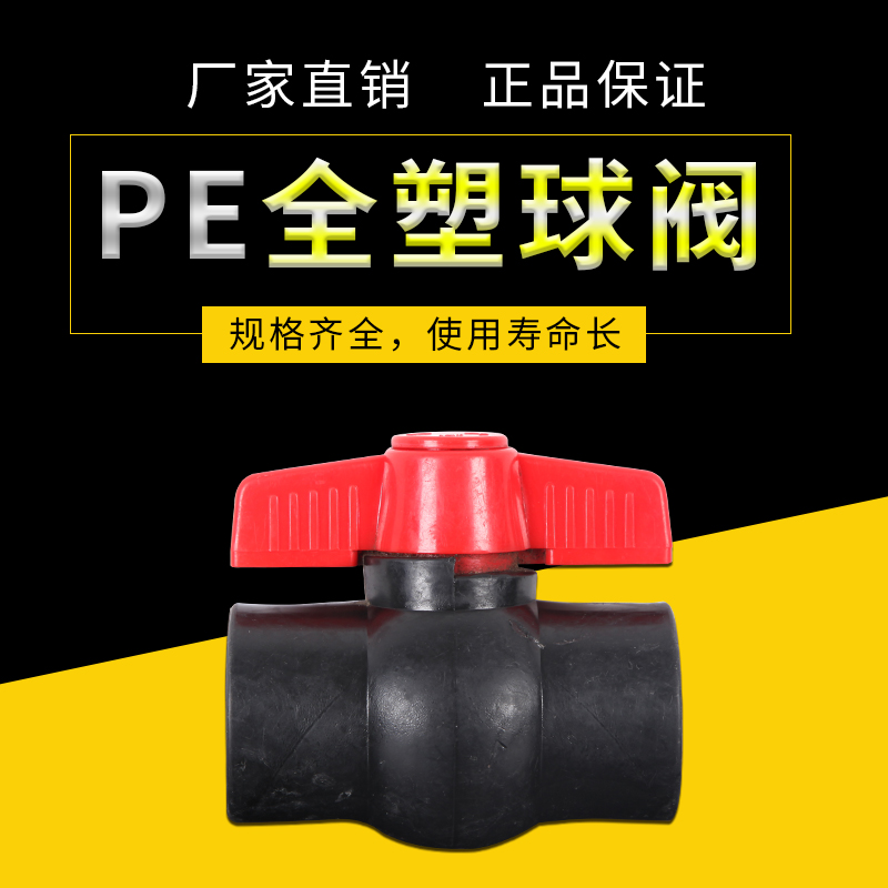 PE全塑球阀pe配件给水管材自来水管接头塑料快接热熔喷灌阀门定制|msdalam kategori bahan binaan asas, paip air, paip PE/Fitting - dari Buy2taobao.com untuk memberikan perkhidmatan ejen Taobao profesional membeli
