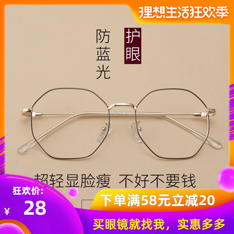 多边形眼镜框女近视眼镜男可配变色眼镜防蓝光平光全框防辐射5918在类目 ZIPPO/瑞士军刀/眼镜, 眼镜架中 - 来自Buy2taobao.com提供专业的淘宝代购服务