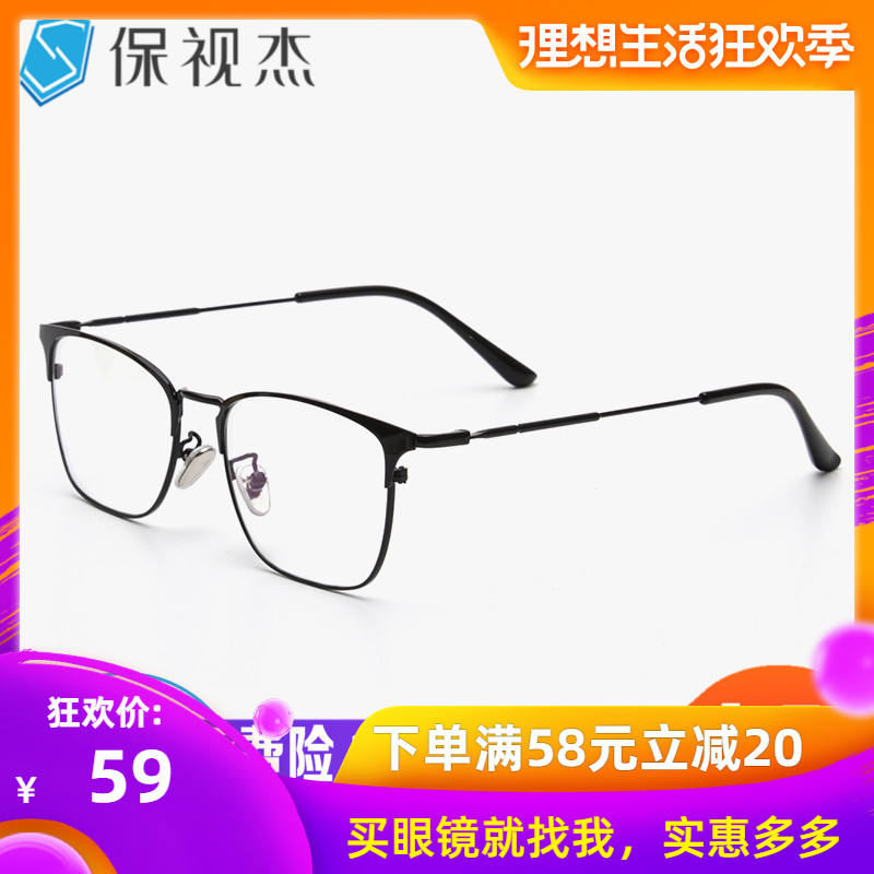 近视眼镜男超轻方半框配镜框眼镜框全框眼睛框镜架防蓝光辐射金属在类目 ZIPPO/瑞士军刀/眼镜, 框架眼镜中 - 来自Buy2taobao.com提供专业的淘宝代购服务