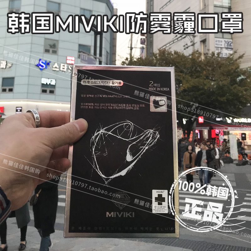 韩国MIVIKI防雾霾口罩透气男女灰黑色日本明星同款防尘易呼吸在类目 居家日用, 防护用品, 口罩中 - 来自Buy2taobao.com提供专业的淘宝代购服务
