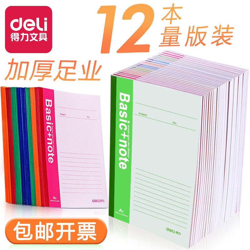 得力A5/B5笔记本本子批发大号软面抄软抄本记事本文具学生日记本