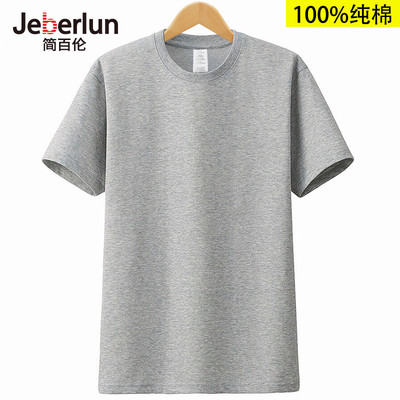 简百伦180克全棉圆领纯棉打底衫纯白色青年男士大码纯色短袖T恤潮