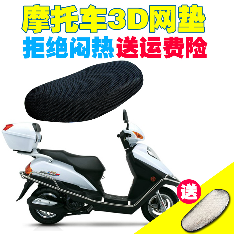 豪江爵踏板摩托车宇钻HJ125T-10C坐垫套蜂窝防晒防热座套隔热坐套在类目 摩托车/装备/配件, 摩托车配件, 摩托车坐垫中 - 来自Buy2taobao.com提供专业的淘宝代购服务