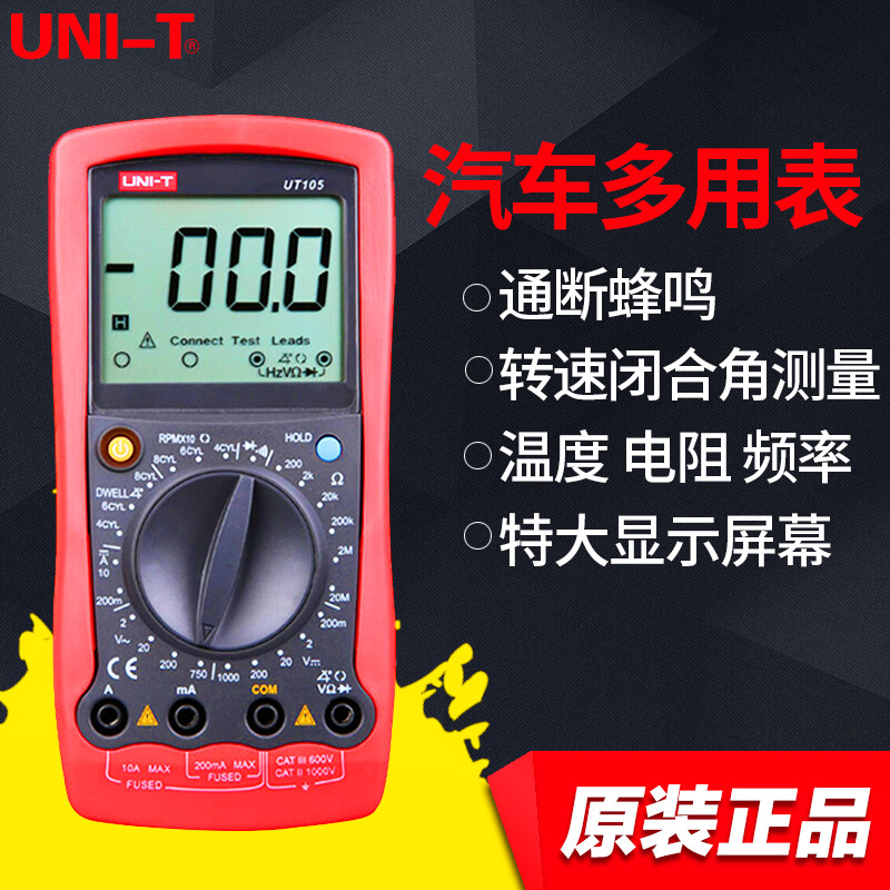 优利德UT105/UT106/UT107/UT108/109手持式汽车多用用表能表在类目 五金/工具, 仪器仪表, 万用表中 - 来自Buy2taobao.com提供专业的淘宝代购服务