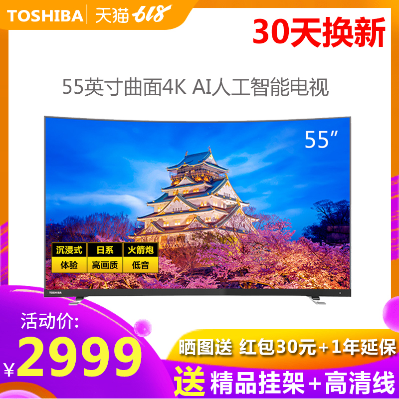 Toshiba/ Toshiba 55U6880C 4K curved surface AI Intelligent Voice Ultra-thin LCD television 55 inchin the Large household appliances , Flat-panel TVs category - from Buy2taobao.com to provide professional Taobao agent buy service