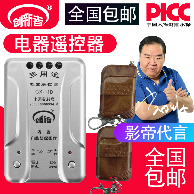 遥控开关遥控插座220v单路无线大功率水泵遥控器抽水机用|msdalam kategori perkakasan/alat, instrumen, peralatan lain - dari Buy2taobao.com untuk memberikan perkhidmatan ejen Taobao profesional membeli