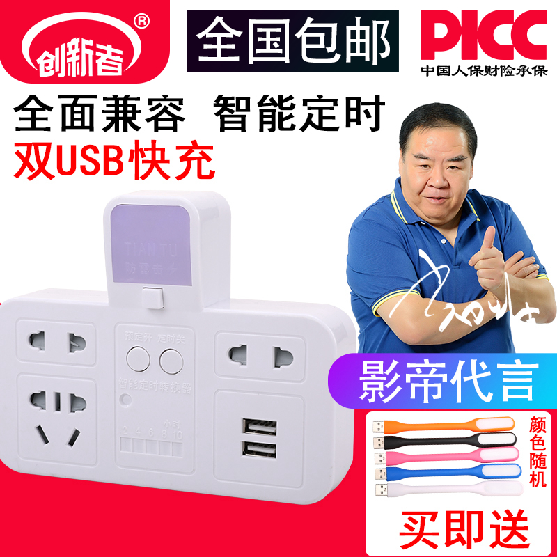 家用防雷定时插座转换器一转二三四多功能插头USB多孔插座排插板在类目 厨房电器, 定时器/提醒器中 - 来自Buy2taobao.com提供专业的淘宝代购服务
