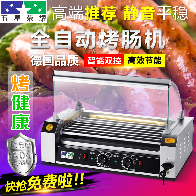 烤香肠机热狗机商用小型全自动家用流动摆摊宿舍7管秘制烤火腿肠在类目 厨房电器, 商用厨电, 香肠/热狗机中 - 来自Buy2taobao.com提供专业的淘宝代购服务