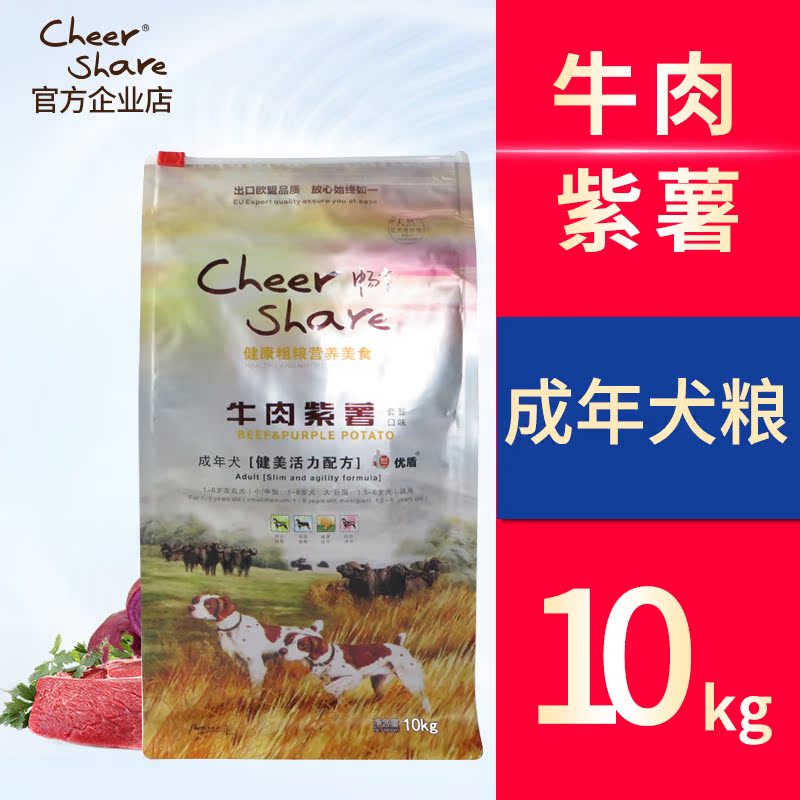 畅享狗粮 牛肉紫薯贵宾泰迪比熊金毛成犬粮10kg 天然粮狗主粮在类目 宠物/宠物食品及用品, 犬主粮中 - 来自Buy2taobao.com提供专业的淘宝代购服务