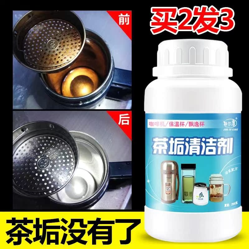 淨爾康茶垢清潔除茶垢清潔劑咖啡機茶具茶垢清洗劑清潔劑茶葉漬垢在類目 廚房電器, 咖啡機中 - 來自Buy2taobao.com提供專業的淘寶代購服務