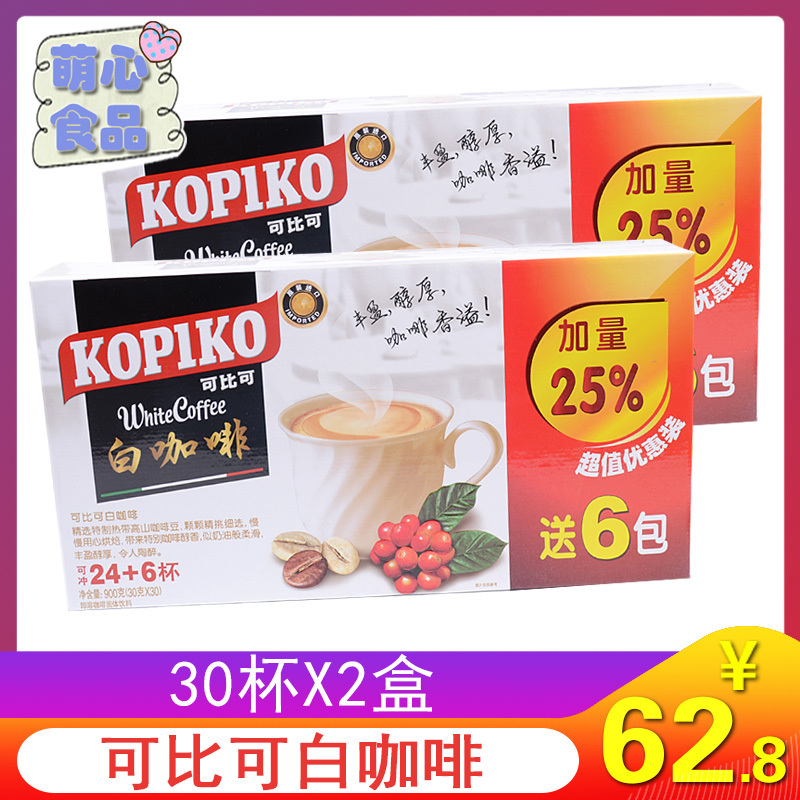 印尼进口KOPIKO可比可白咖啡900克X2盒60杯速溶咖啡冲饮下午茶在类目 咖啡/麦片/冲饮, 速溶咖啡/咖啡豆/粉, 速溶咖啡中 - 来自Buy2taobao.com提供专业的淘宝代购服务