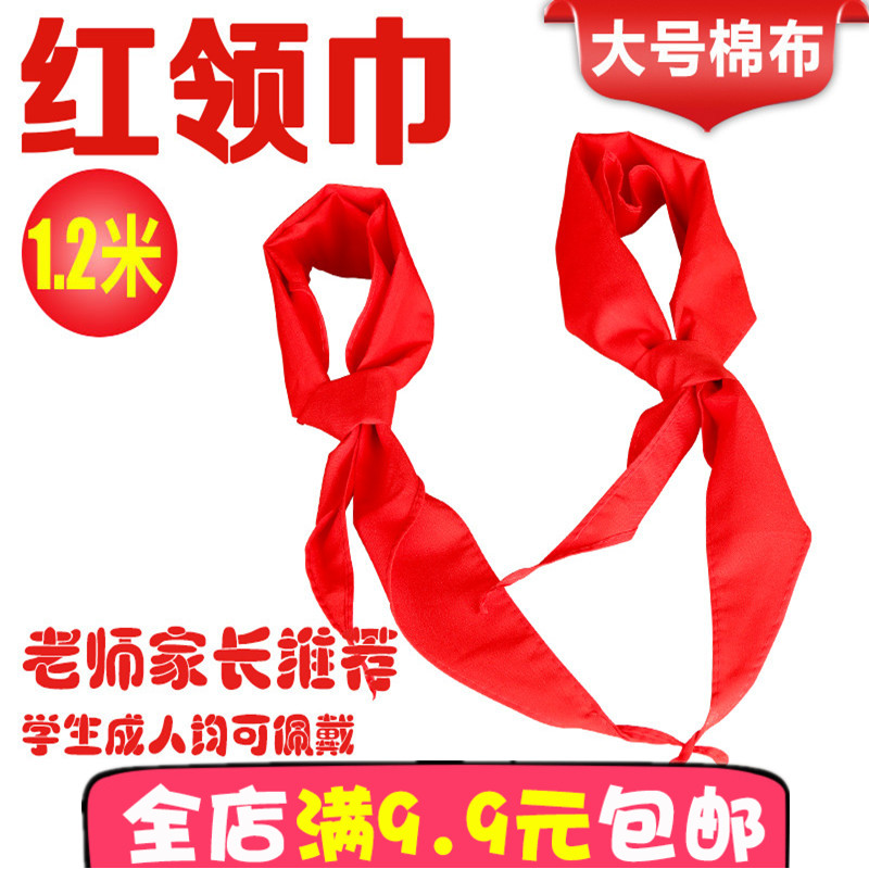 小学生红领巾 儿童成人通用涤棉布红领巾1.2米少先队员学习用品在类目 电子词典/电纸书/文化用品, 其它文化用品中 - 来自Buy2taobao.com提供专业的淘宝代购服务