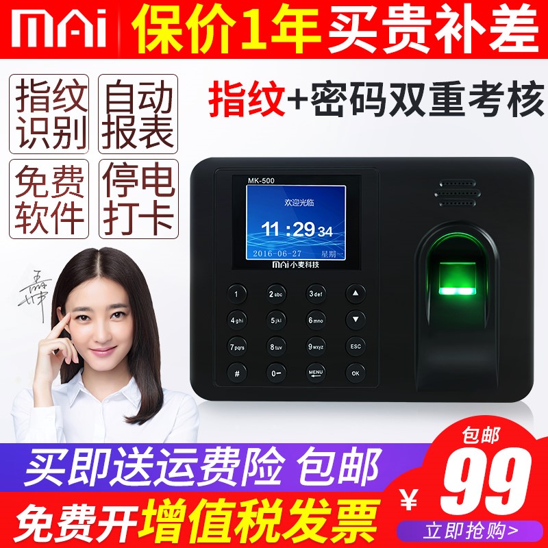 500智能考勤机上下班式员工考勤签到机一体器在类目 办公设备/耗材/相关服务, 门禁考勤器材, 考勤门禁中 - 来自Buy2taobao.com提供专业的淘宝代购服务