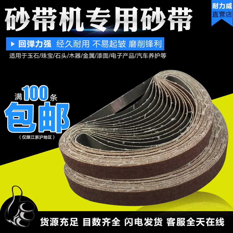 氣動砂帶機砂光機砂帶金屬抛光打磨環形砂帶砂圈520*20包郵100條在類目 五金/工具, 電動工具, 砂帶機中 - 來自Buy2taobao.com提供專業的淘寶代購服務
