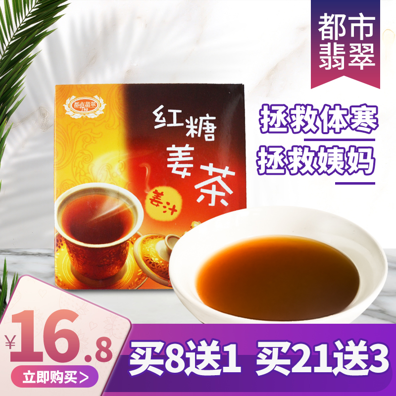 【六盒包邮】都市翡翠红糖姜茶速溶冲剂老姜汤母驱手工生姜姜茶在类目 咖啡/麦片/冲饮, 藕粉/麦片/冲饮品, 姜汤中 - 来自Buy2taobao.com提供专业的淘宝代购服务