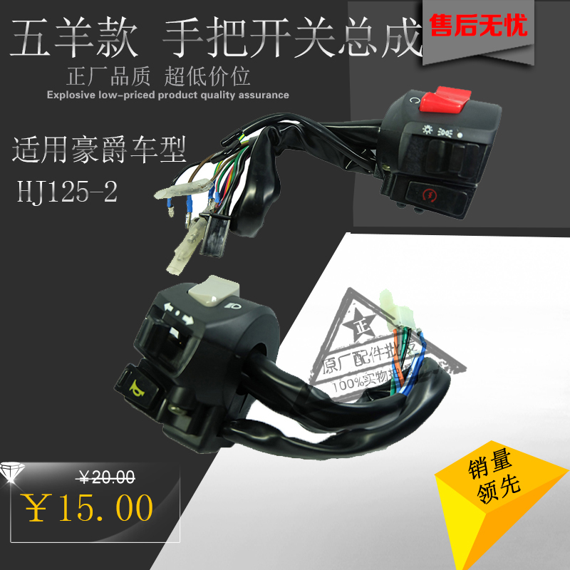 适用豪爵摩托车配件五羊款HJ125-2/2A2D左右点火喇叭刹车手把开关在类目 摩托车/装备/配件, 摩托车配件, 点火器/点火装置中 - 来自Buy2taobao.com提供专业的淘宝代购服务