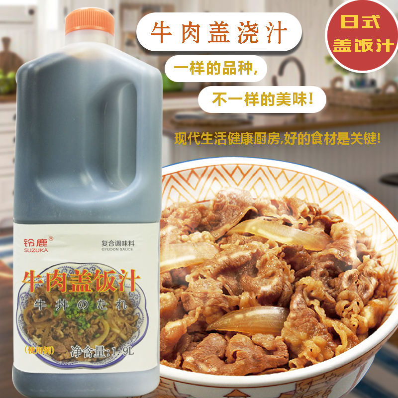 日本牛肉盖浇饭汁和风肥牛饭汁日式快餐用牛肉饭汁吉野家牛丼饭汁在类目 粮油米面/南北干货/调味品, 调味品/果酱/沙拉, 寿司料理中 - 来自Buy2taobao.com提供专业的淘宝代购服务