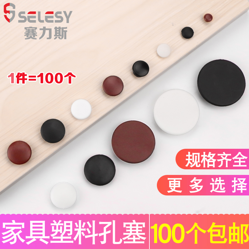 家具孔塞蓋塑料孔塞管 孔塞堵頭螺絲蓋鉸鏈孔蓋裝飾蓋5/8/10/35MM在類目 基礎建材, 家用五金, 傢俱五金, 傢俱腳墊中 - 來自Buy2taobao.com提供專業的淘寶代購服務