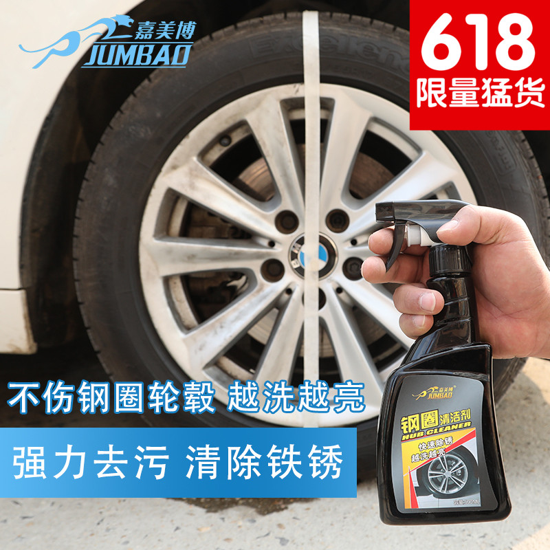 轮毂钢圈清洗剂清洁铝合金铁粉去除锈汽车用品油污除氧化强力去污在类目 汽车/用品/配件/改装, 汽车美容/保养/维修, 汽车美容漆/膜/蜡工具, 车蜡中 - 来自Buy2taobao.com提供专业的淘宝代购服务