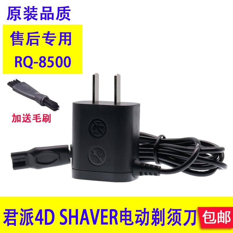 君派4DSHAVER电动剃须刀充电器刮胡刀 RQ-8500电源线适配器配件|ruв категории личный уход/Здравоохранение/массажное оборудование, инструмент для чистой красоты, бритва - от Buy2taobao.com для оказания профессиональной услуги покупки агента Taobao